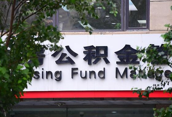 锦州离职代办住房公积金（公积金是代缴的,离职证明哪个打）